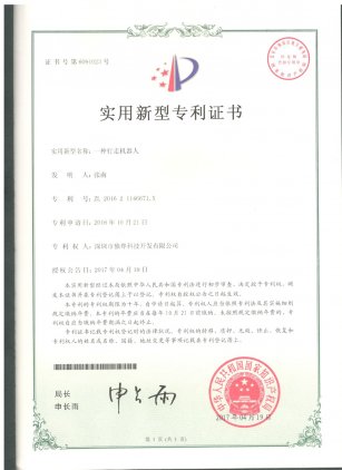 一种行走机器人